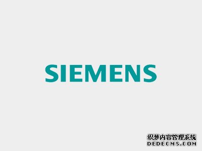 西门子